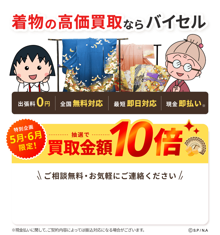 着物買取ならバイセル
