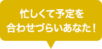 忙しくて予定を合わせづらいあなた！宅配買取